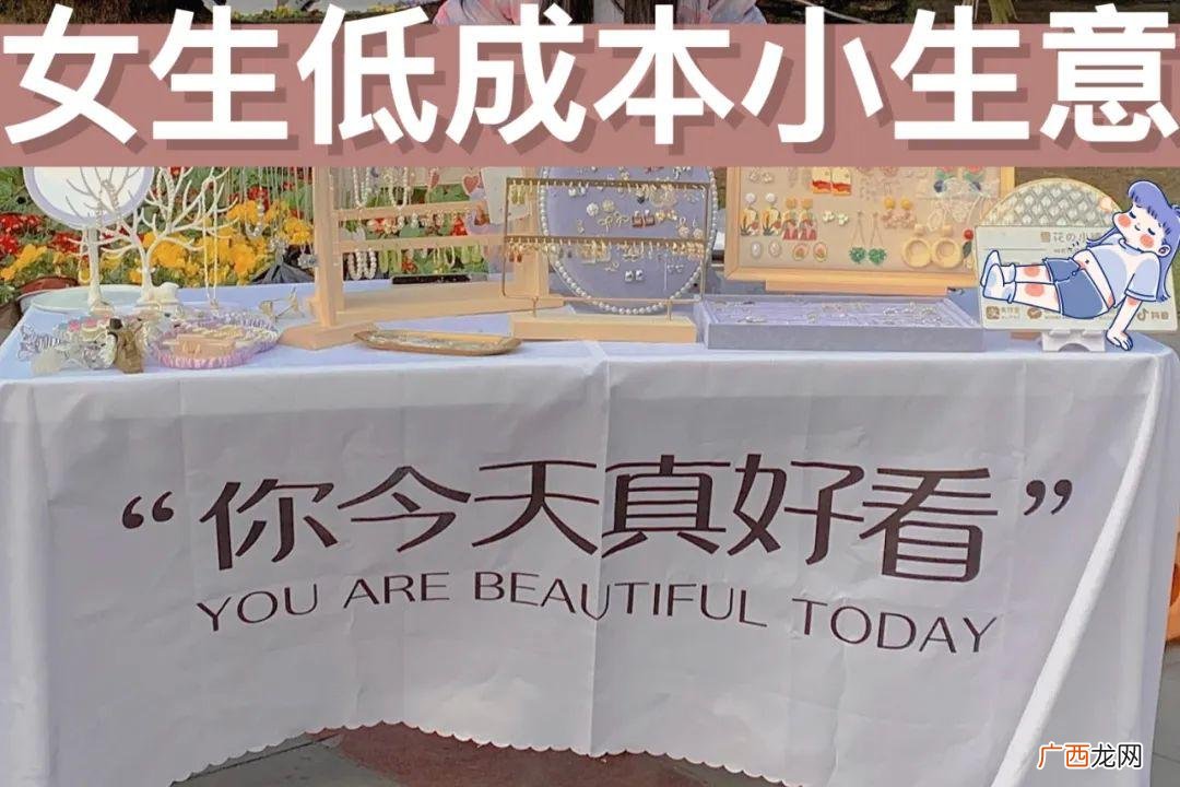 一个女人适合开什么店 一个女人适合做什么小生意