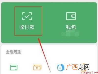演示机型:Iphone 12 怎么设置零钱优先支付