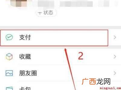 演示机型:Iphone 12 怎么设置零钱优先支付