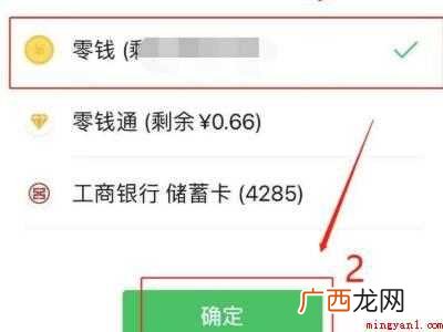演示机型:Iphone 12 怎么设置零钱优先支付
