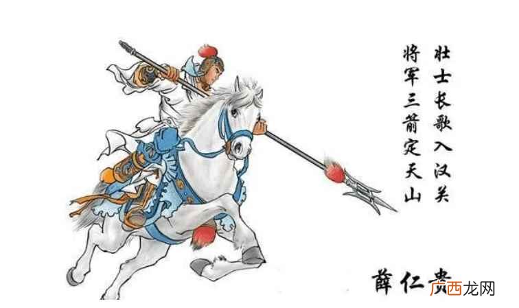 将军三箭定天山说的是谁呀 将军三箭定天山说的是谁