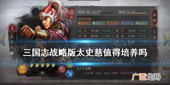 三国志战略版太史慈值得培养吗 三战太史慈战法兵书加点攻略