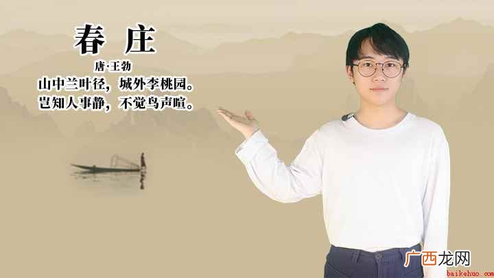 唐王勃 山中兰叶径,城外李桃园 王勃《春庄》讲解