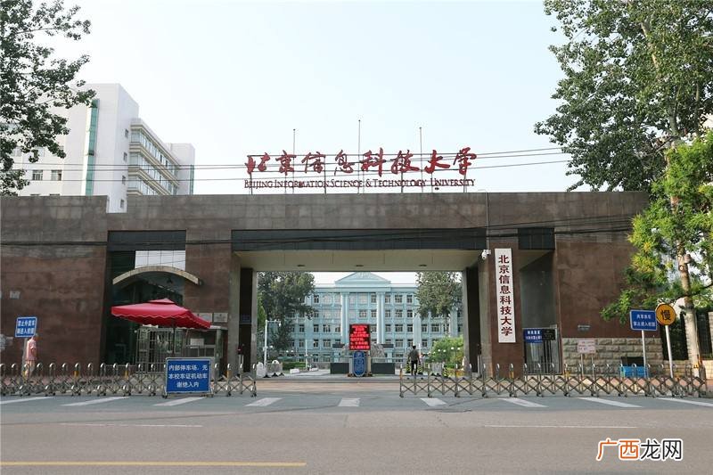北京信息科技大学是几本? 北京信息科技大学是几本