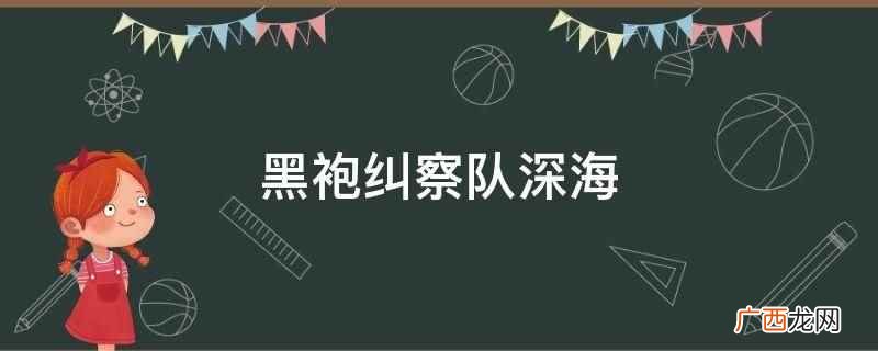 IMDb2020年最受欢迎的十大电视剧第一名 黑袍纠察队深海
