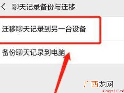 演示机型:Iphone 12 微信搬家怎么搬家