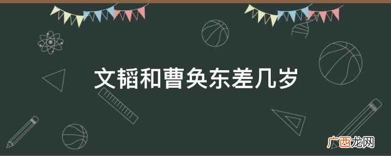 北大站队员参加江苏卫视答题闯关类电视节目《一站到底》世界名校 文韬和曹奂东差几岁