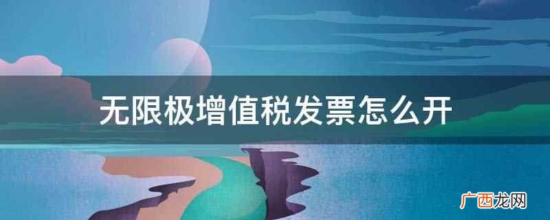 无限极发票税点是多少 无限极税务授权书怎么填写模板