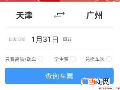 演示机型:Iphone 12 如何查询停运列车