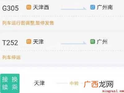 演示机型:Iphone 12 如何查询停运列车