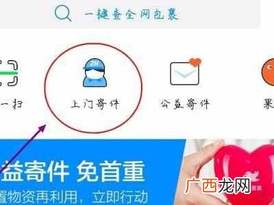 演示机型:Iphone 12 菜鸟上门取件怎么操作