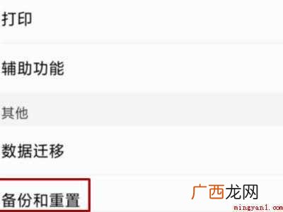 荣耀10怎么恢复出厂设置的具体操作步骤 荣耀10怎么恢复出厂设置