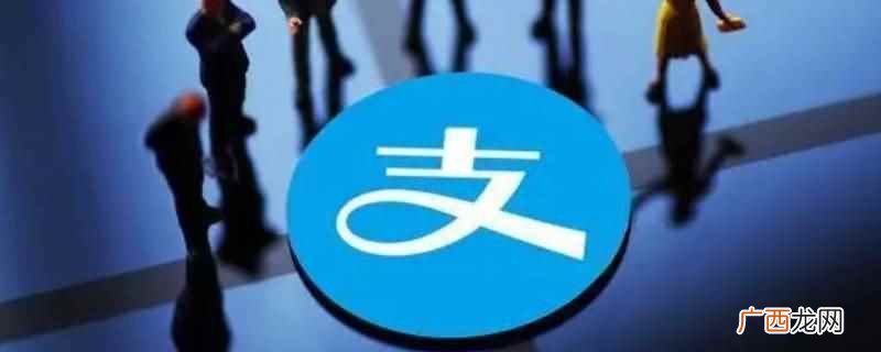 支付宝不能亮证怎么办 支付宝为什么不能亮证