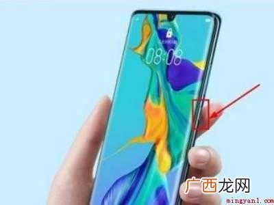 华为p30怎么关机的具体操作步骤 华为p30怎么关机