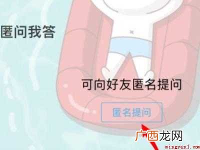 演示机型:Iphone 12 qq怎么匿名提问别人