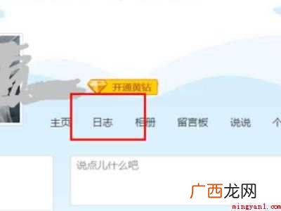 华为MateBook X中恢复qq误删说说的具体操作步骤 qq误删的说说怎么恢复