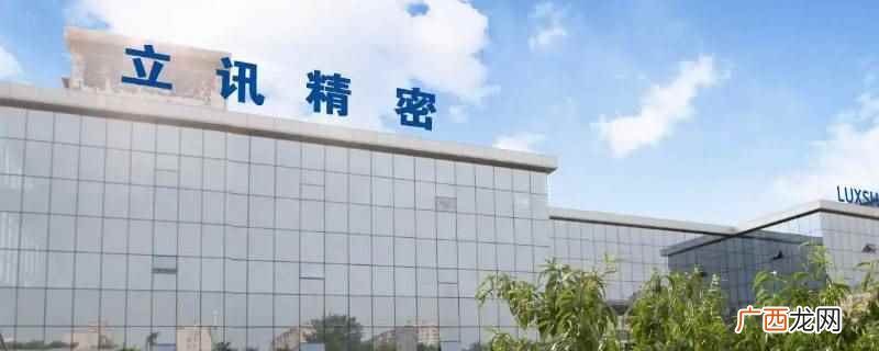 苏州立讯精密有夫妻宿舍,夫妻入职即可提供夫妻双人间宿舍 苏州立讯精密有夫妻宿舍吗