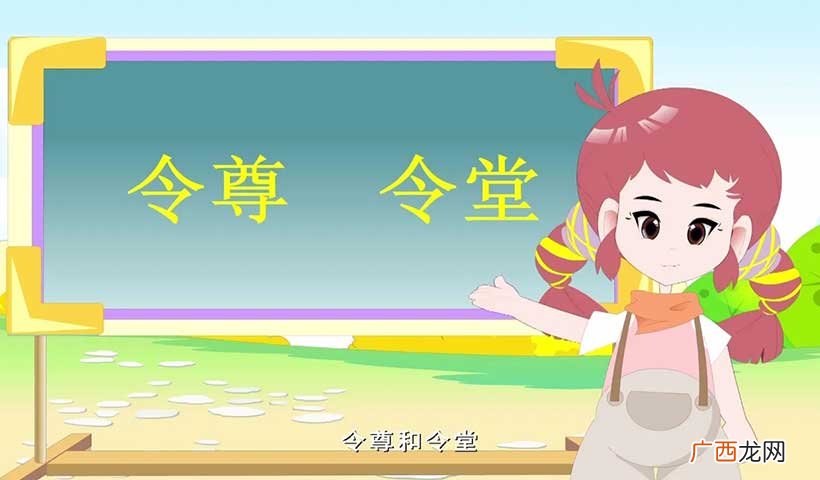 古人为什么称母亲为令堂 令堂大人指的是父亲还是母亲
