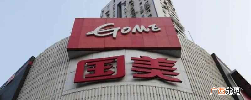 苏宁国美的销售是厂家的 苏宁国美的销售是厂家的吗