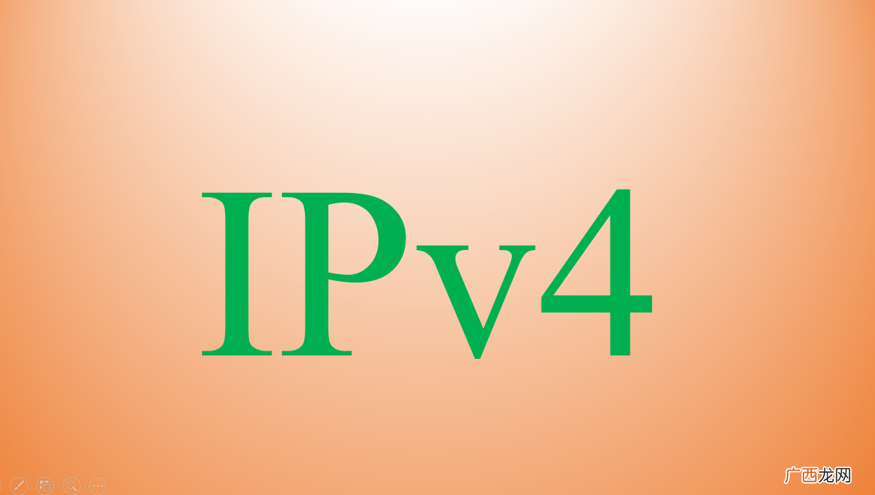 有多少个字节 ipv4地址怎么填写
