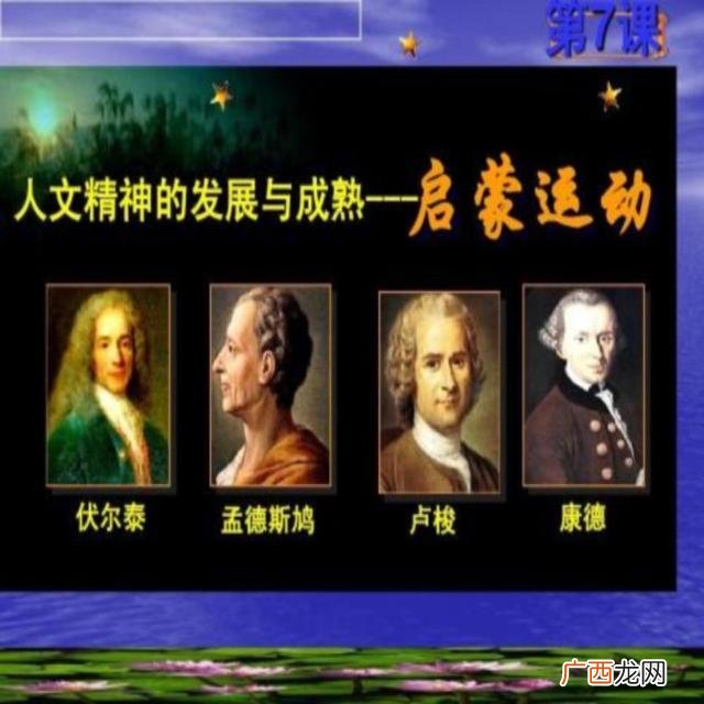 启蒙运动发生的背景及对世界的影响 启蒙运动背景是什么