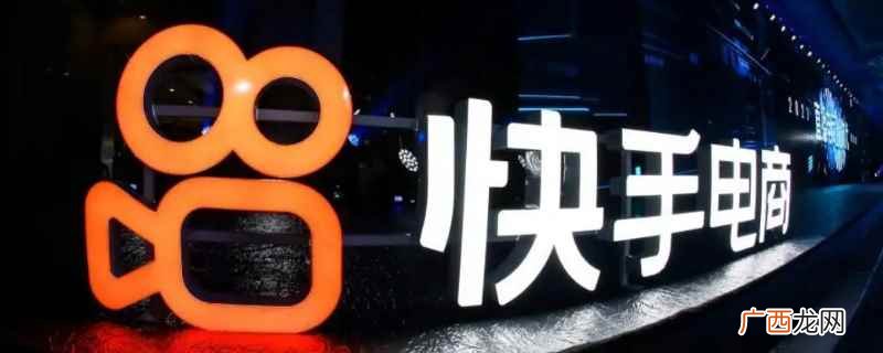 快手卖东西除了快分销还有快手小店 快手卖东西除了快分销还有什么
