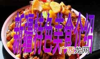 新疆十大美食排行 新疆10种特色美食