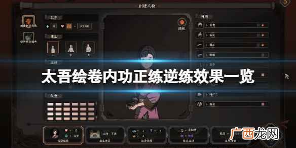 太吾绘卷内功逆练怎么挽救 太吾绘卷内功怎么提升