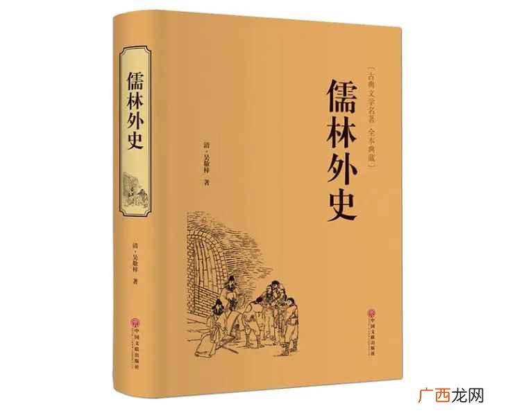 工诗词散文,尤以长篇小说《儒林外史》成就最高 儒林外史的作者是谁