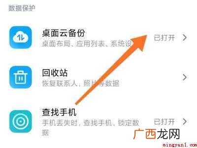 小米云备份怎么恢复到手机的具体操作步骤 小米云备份怎么恢复到手机