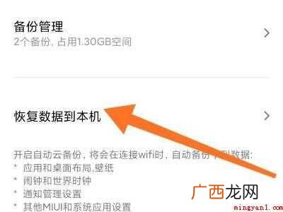 小米云备份怎么恢复到手机的具体操作步骤 小米云备份怎么恢复到手机