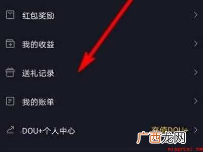 演示机型:Iphone 12 抖音礼物记录在哪里