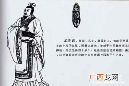 孟尝君是谁怎样去评价 战国四公子孟尝君田文生平及历史评价