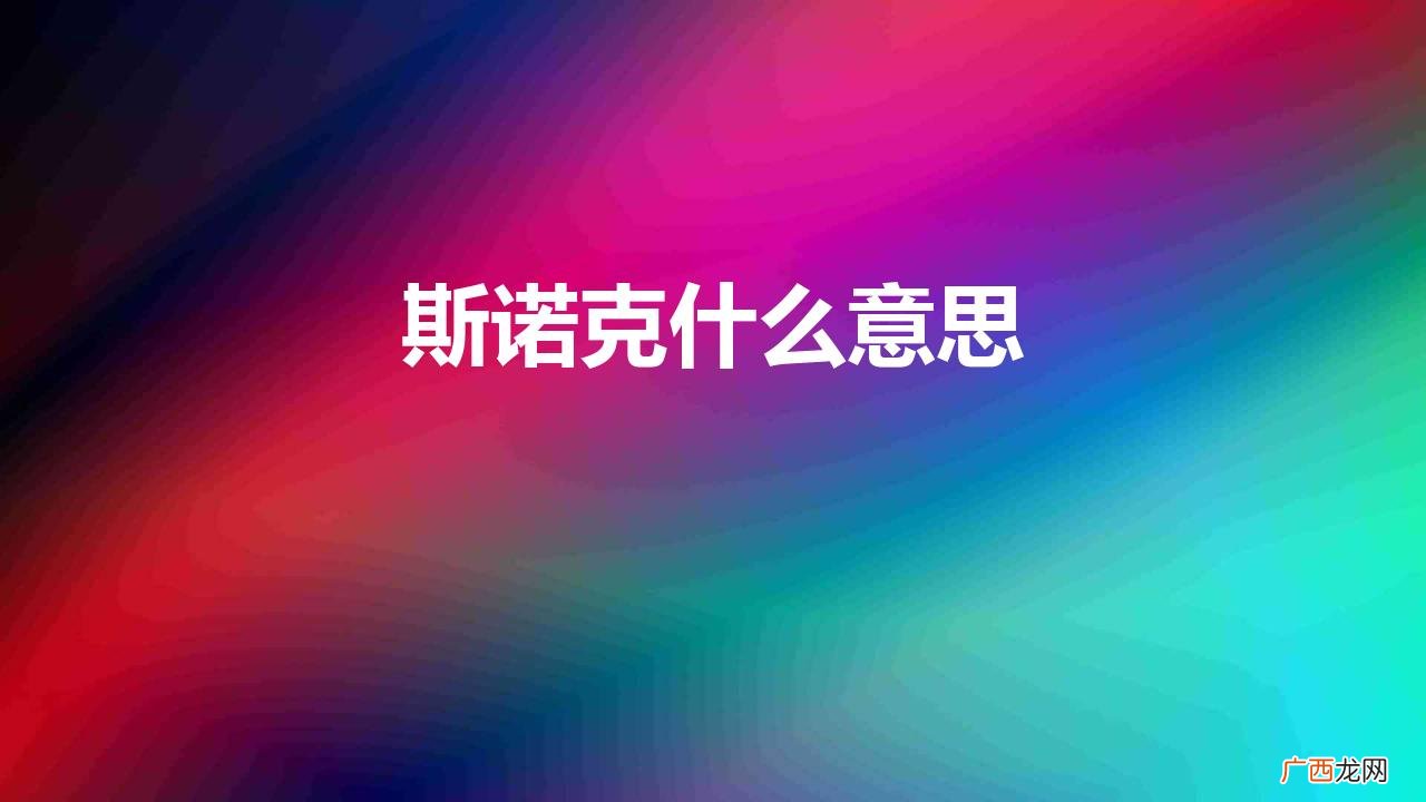 斯诺克台球的玩法及规则介绍 台球斯诺克什么意思