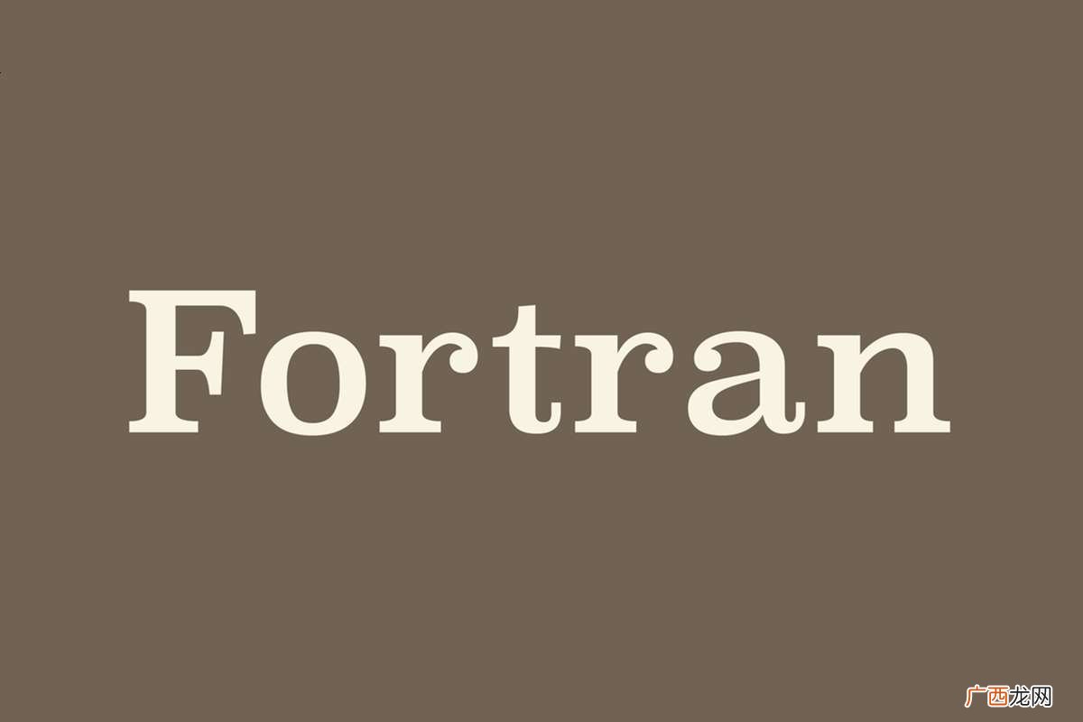 fortran是什么意思 fortran是什么