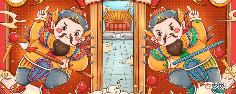 门神怎么贴才正确图片 门神怎么贴才正确