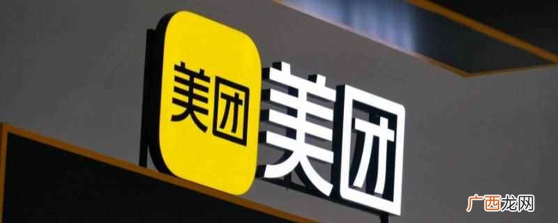 美团收银系统交班单套餐无法统计 美团收银系统在哪里补打交班表