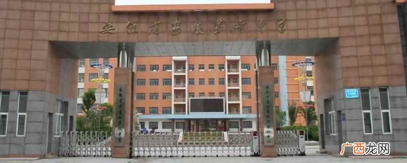 安庆高中放学时间是下行 安庆市高中的放学时间