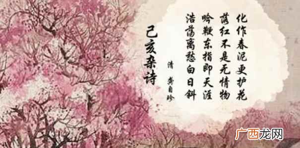 著名诗作《己亥杂诗》共350首 浩荡离愁白日斜是谁写的