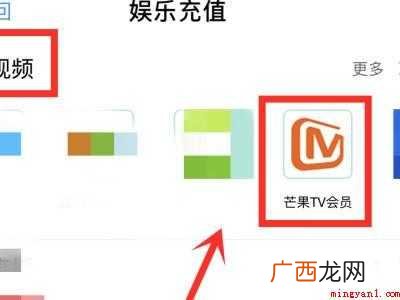 苹果手机怎么开通芒果tv会员的具体操作步骤 苹果手机怎么开通芒果tv会员