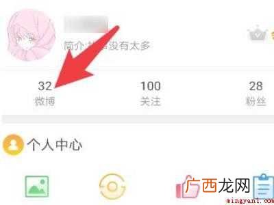 演示机型:Iphone 12 微博快转如何删除