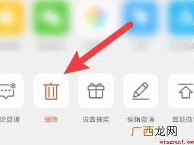演示机型:Iphone 12 微博快转如何删除