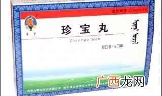 珍宝丸的作用 珍宝丸的功效与作用