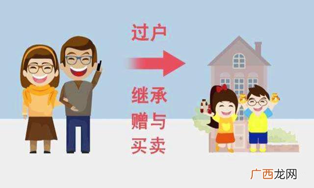 不同过户方式交税不同 父母给房子过户给儿子需要交多少税