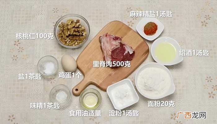 里脊肉500克的做法步骤图 核桃肉的做法