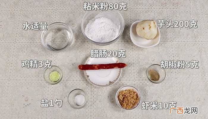 腊肠虾米的做法 芋头糕的做法