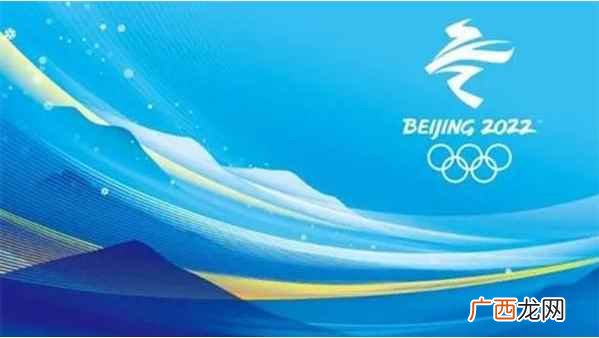 奥林匹克运动会起源之现代奥运会 下届冬奥会在哪举行