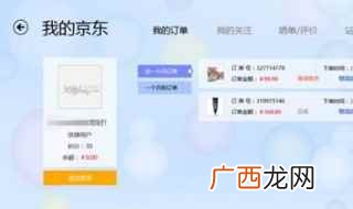 如何使用货到付款购买商品 京东商城网上购物