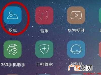 华为收藏的照片在哪里查看的具体操作步骤 华为收藏的照片在哪里查看
