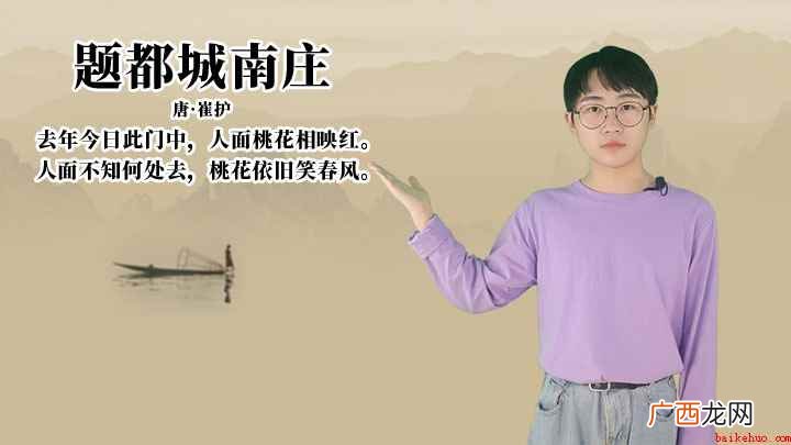 去年今日此门中,人面桃花相映红,诗人抓住了 崔护《题都城南庄》讲解、赏析